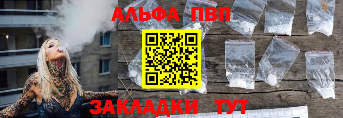 A-PVP Соль  А ПВП Crystall  Вход с VPN  где купить наркоту  Видное  APVP VHQ 