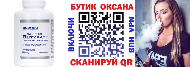 Бутират BDO  Видное 