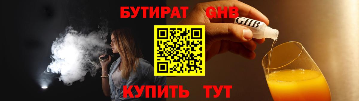 Бутират 99% Видное