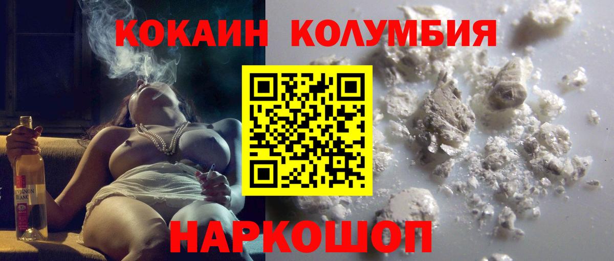 Видное  Кокаин Columbia  COCAIN  Вход с VPN 