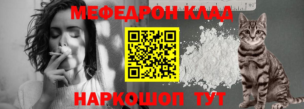 Меф мяу мяу мука Видное