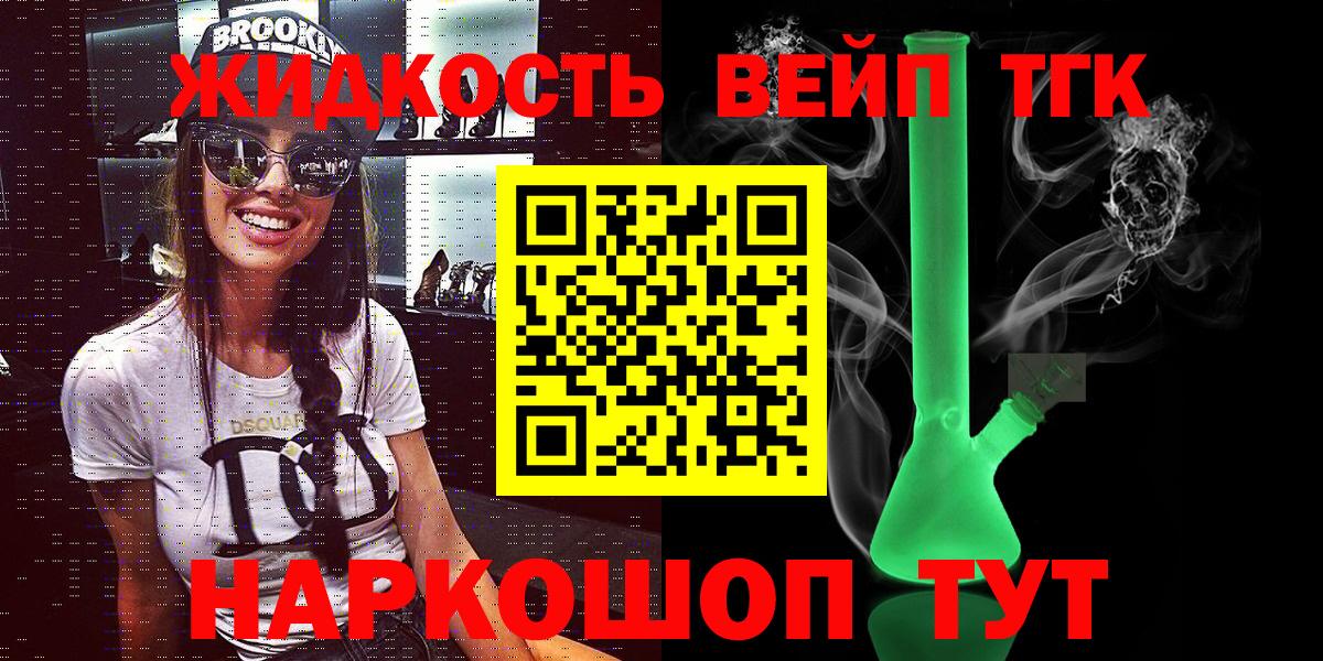 Дистиллят ТГК жижа  купить наркоту  Дистиллят ТГК THC oil  Видное  Вход с VPN 